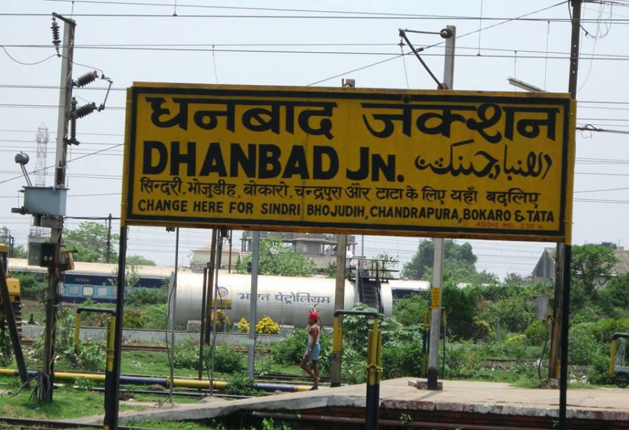 railway mail service dhanbad photos